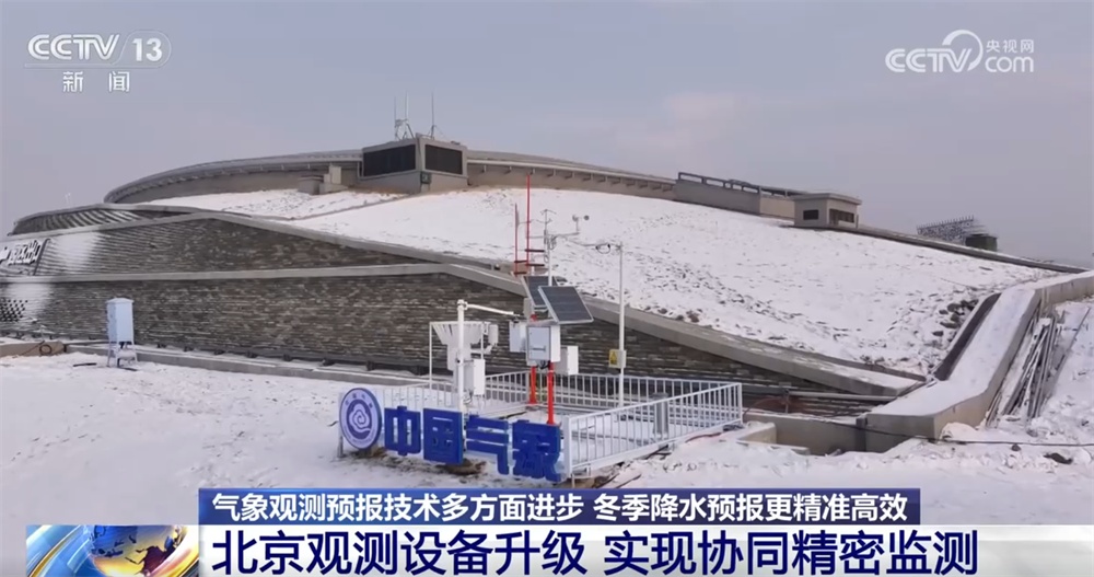 从气象数据解读2026年首场寒潮我国气象观测预报技术“向新向智”迭代升级(图10)