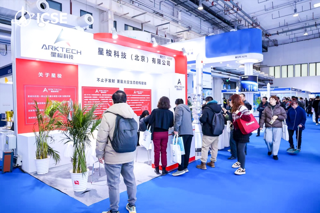 星梭科技重磅亮相2026北京国际商业航天展聚焦“构建太空生态”(图1)