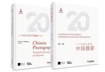 中英文《二十世纪以来的中国摄影》：让世界看见中国摄影的魅力（新书问答）
