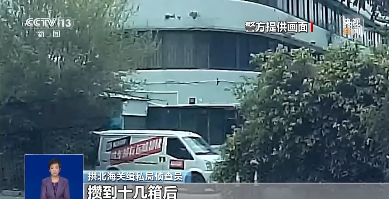 案值超5亿!海关揭秘团伙“蚂蚁搬家”式走私高档酒(图1)