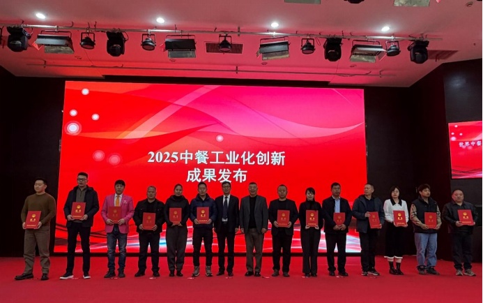 推动餐食高质量标准化发展2025年度中餐工业化创新成果发布(图1)