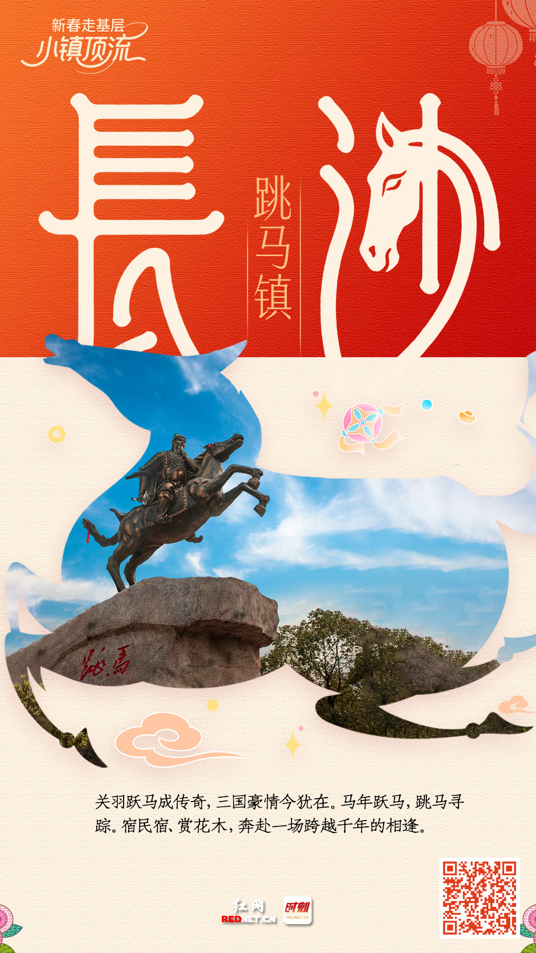 新春走基层·小镇顶流博鱼体育- 博鱼体育官网- APP下载世界杯指定平台丨绿心里的年：一席关公鱼252桌团圆宴