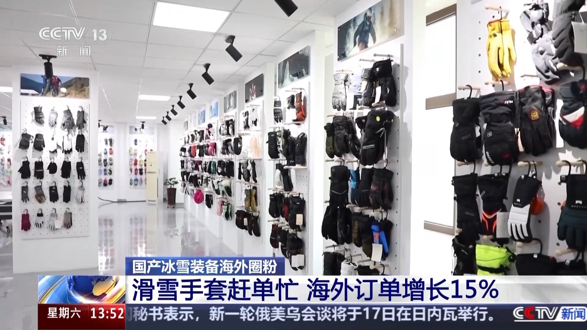 从“被动接单”到“主动适配”国产冰雪装备海外圈粉(图3)