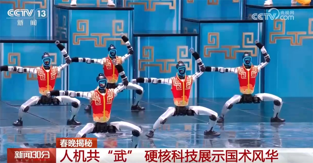 春晚揭秘｜人机共“武”展示国术风华“硬核”科技展现中国具身智能实力(2)