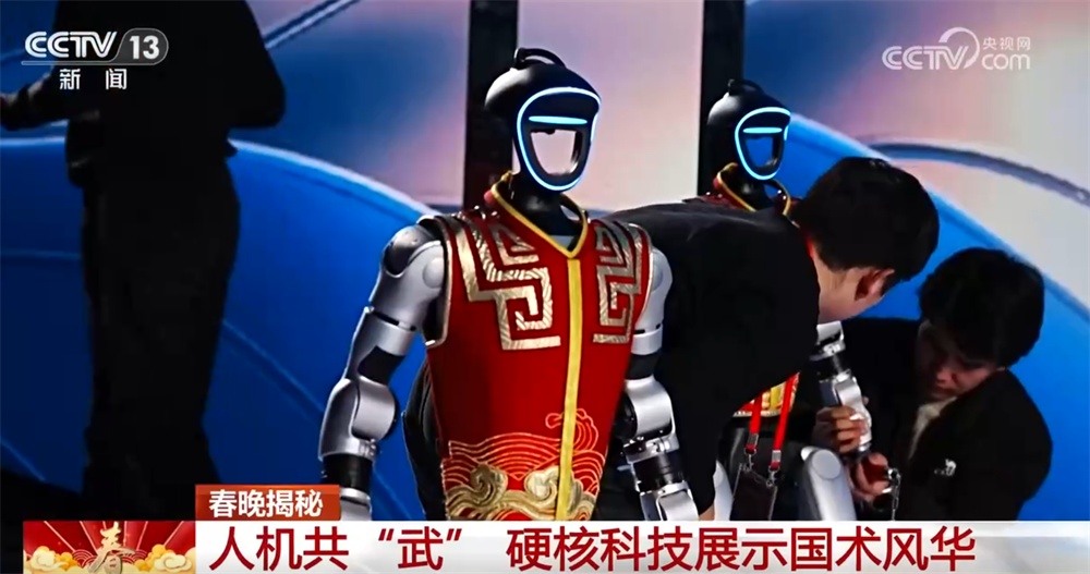 春晚揭秘｜人机共“武”展示国术风华“硬核”科技展现中国具身智能实力(7)