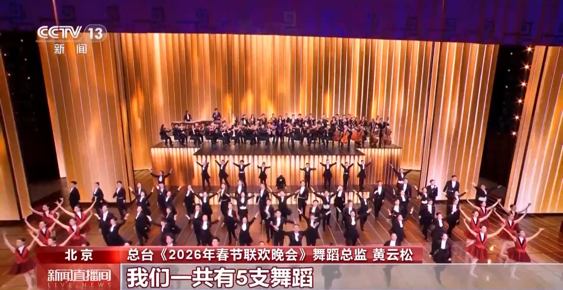 多国舞步、交响乐+街舞解锁马年春晚舞蹈的融合密码(图8)