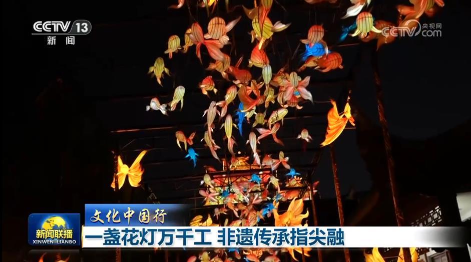 【文化中国行】一盏花灯万千工非遗传承指尖融(图2) 【文化中国行】一盏花灯万千工非遗传承指尖融(图2)