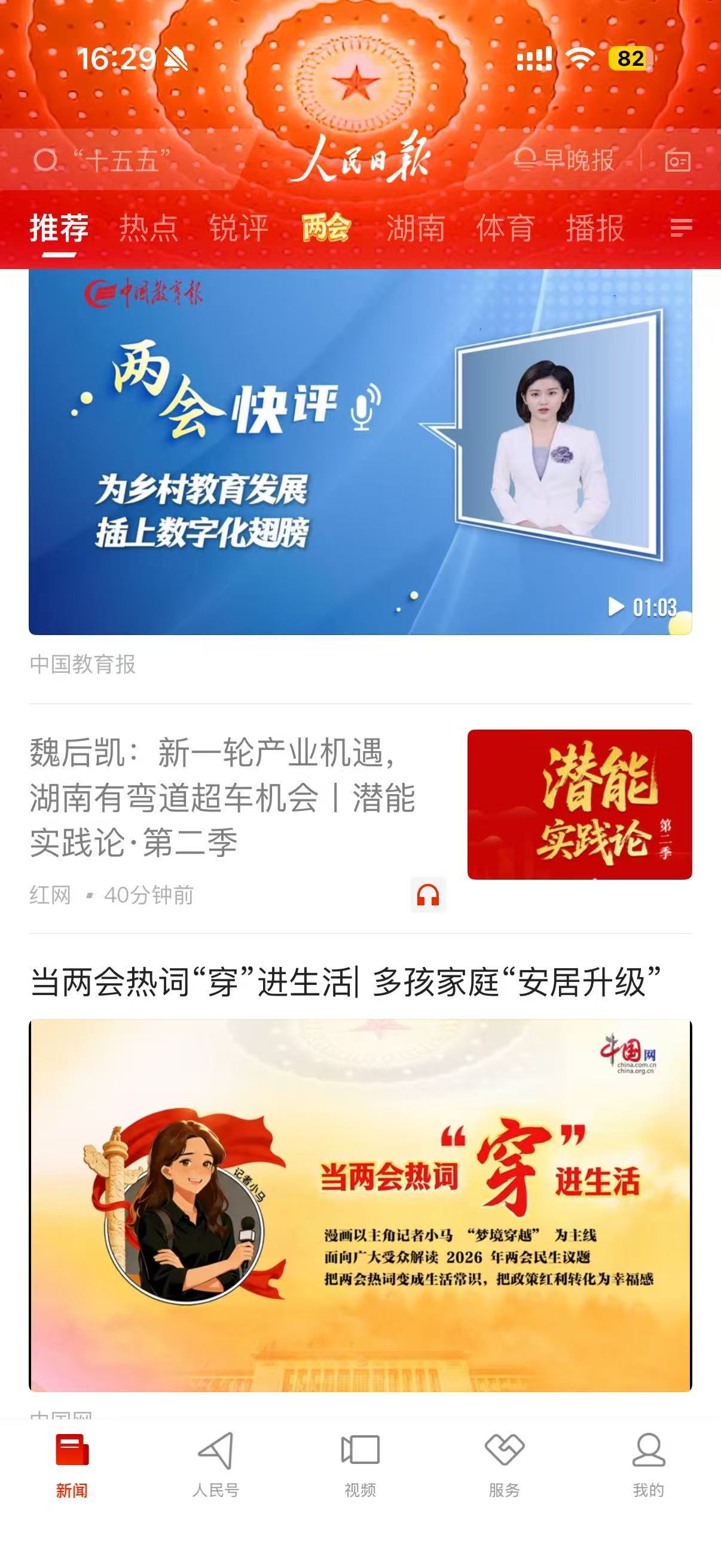 从反响看“潜能”：一场跨越六省的发展思辩(图1)