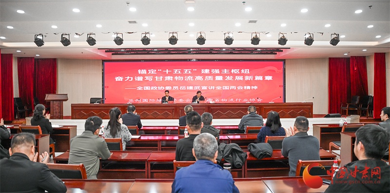 全国政协委员岳建武赴基层宣讲全国两会精神聚焦物流发展解读政策红利(图1)