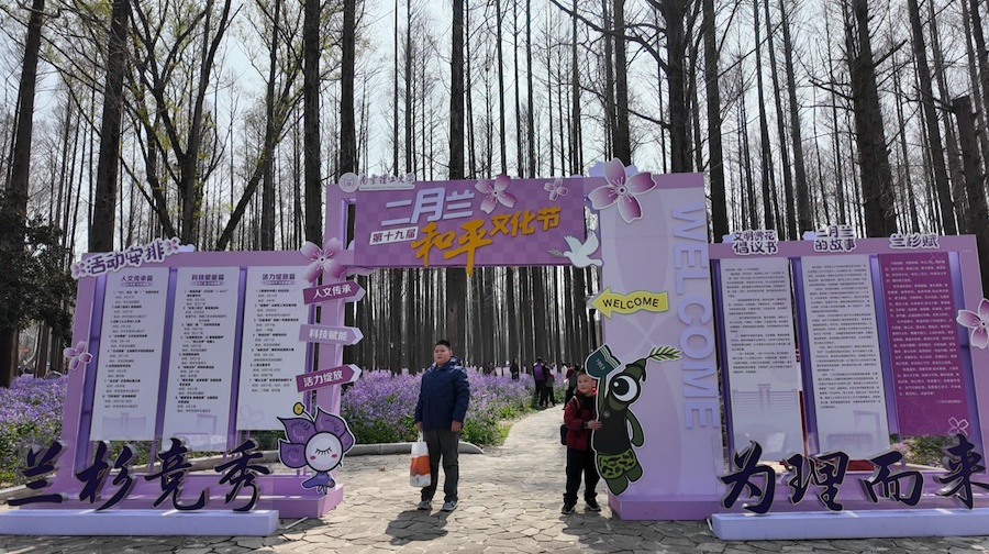南京理工大学举办二月兰和平文化节校园开放日活动(图1)
