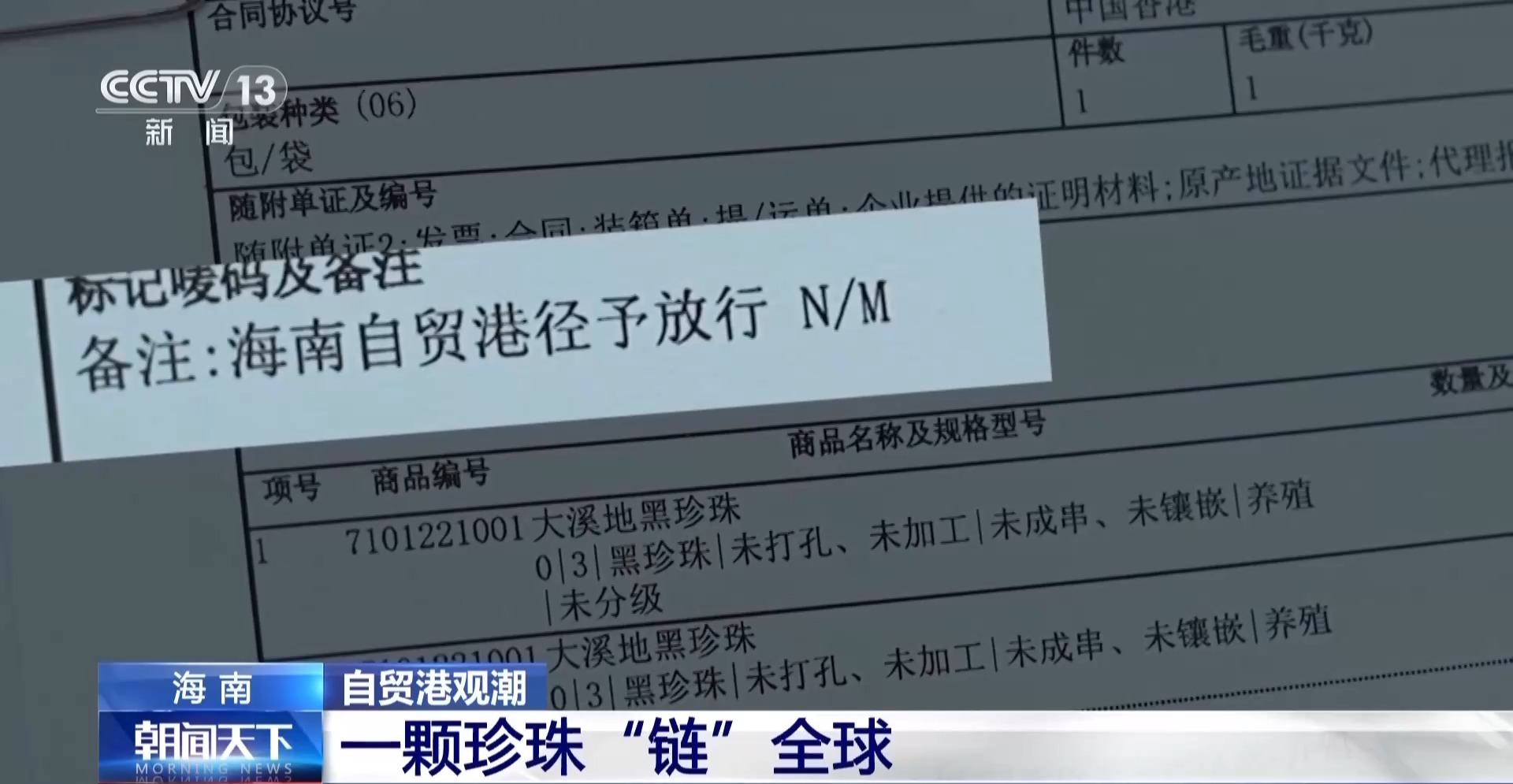 央媒看海南 探寻一颗珍珠的“海南之旅”(图3)