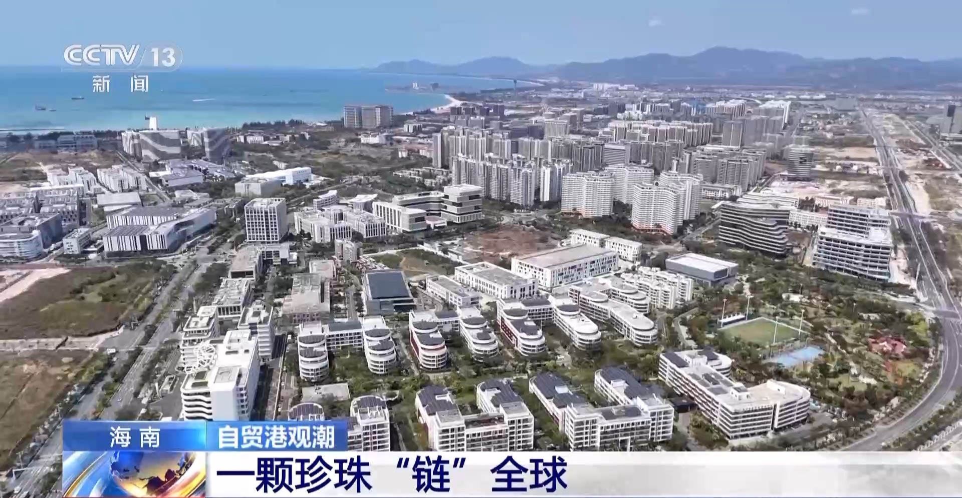 央媒看海南 探寻一颗珍珠的“海南之旅”(图5)