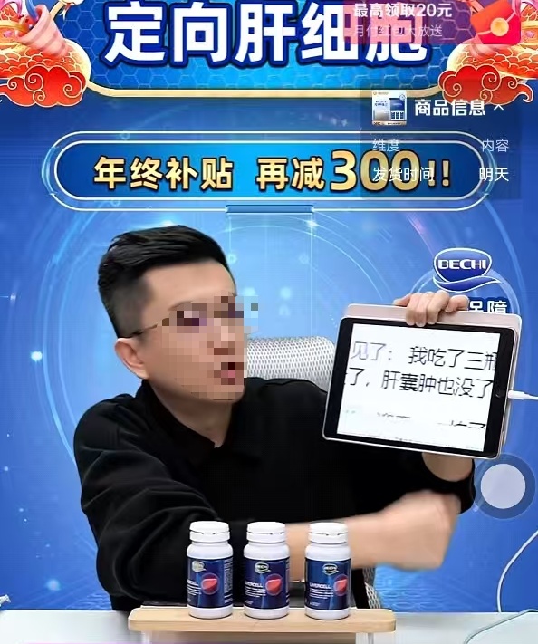 直播间把膳食补充剂吹成“神药”(图2)