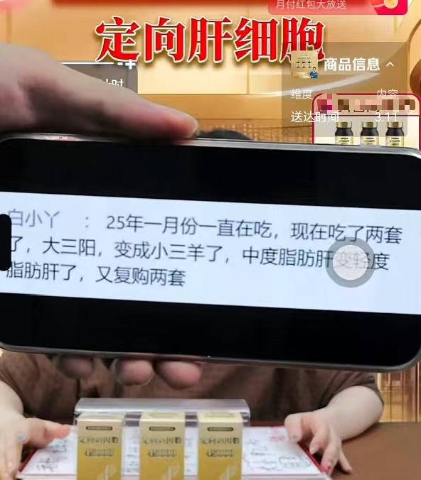 直播间把膳食补充剂吹成“神药”(图1)