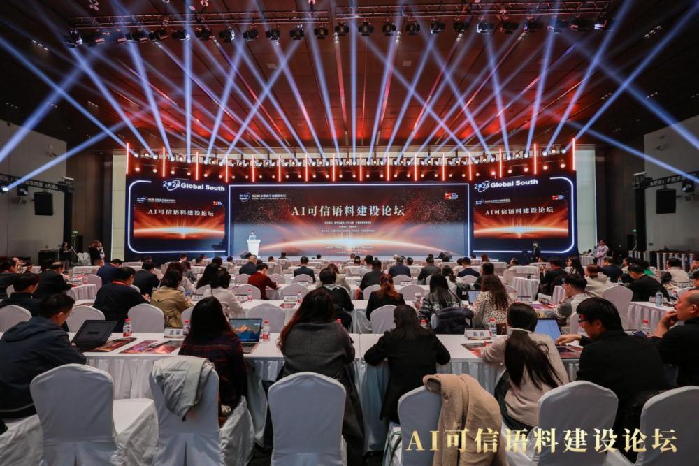 2026全球南方金融家论坛·AI可信语料建设论坛在京举行(图1)