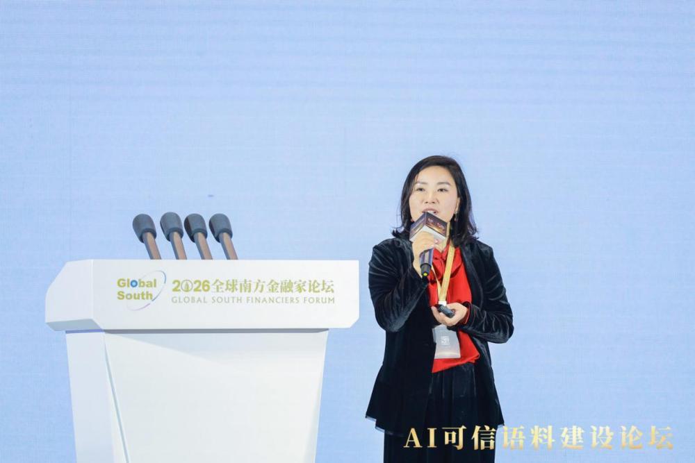 2026全球南方金融家论坛·AI可信语料建设论坛在京举行(图5)