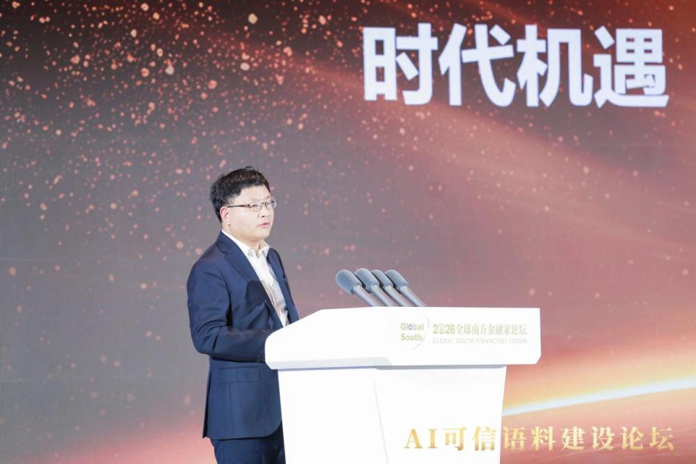 2026全球南方金融家论坛·AI可信语料建设论坛在京举行(图4)