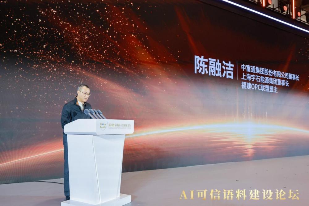 2026全球南方金融家论坛·AI可信语料建设论坛在京举行(图11)