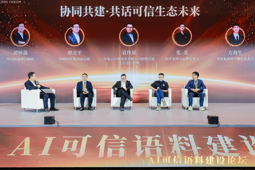 2026全球南方金融家论坛·AI可信语料建设论坛在京举行(图12)
