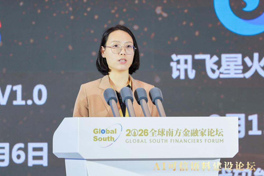2026全球南方金融家论坛·AI可信语料建设论坛在京举行(图10)