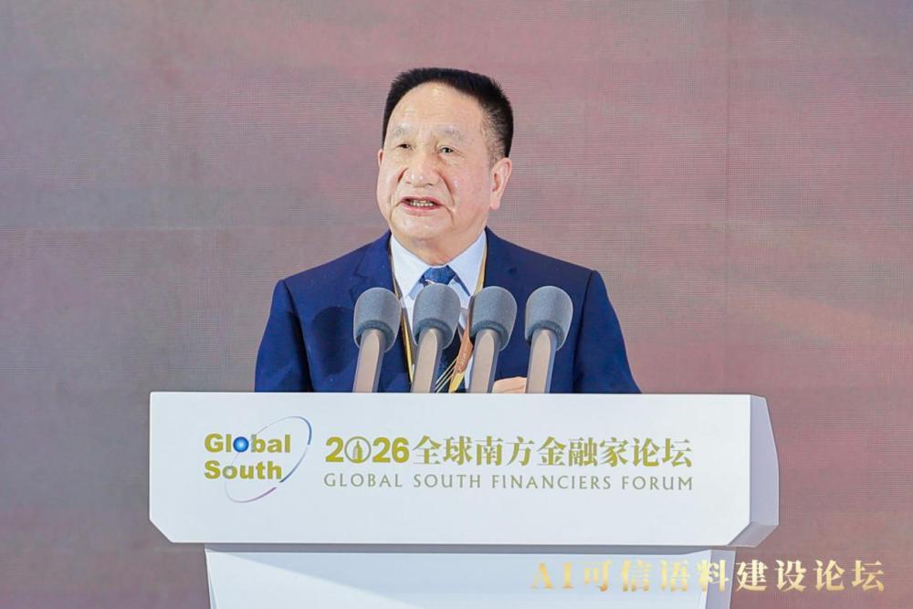 2026全球南方金融家论坛·AI可信语料建设论坛在京举行(图9)
