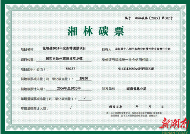 全国首个省级油茶碳汇标准在湘发布湖南油茶纳入“双碳”战略新赛道(图2)