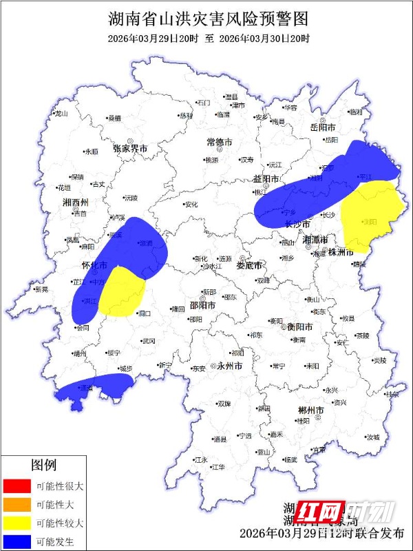 山洪灾害预警来了！岳阳、怀化、长沙、株洲、邵阳、湘潭、益娄底等地请注意(图1)
