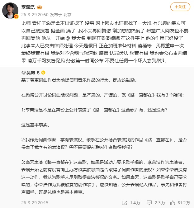 李荣浩回应歌手吴向飞：老师看样子您是拿不出证据了；此前吴向飞曾指李荣浩侵权未获授权公开演唱其歌曲