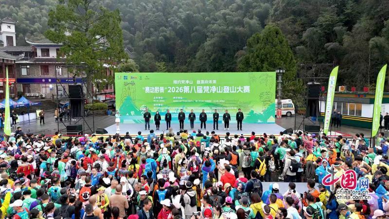 云海竞速春上梵净：2396名选手挑战141公里“天梯”(图1)