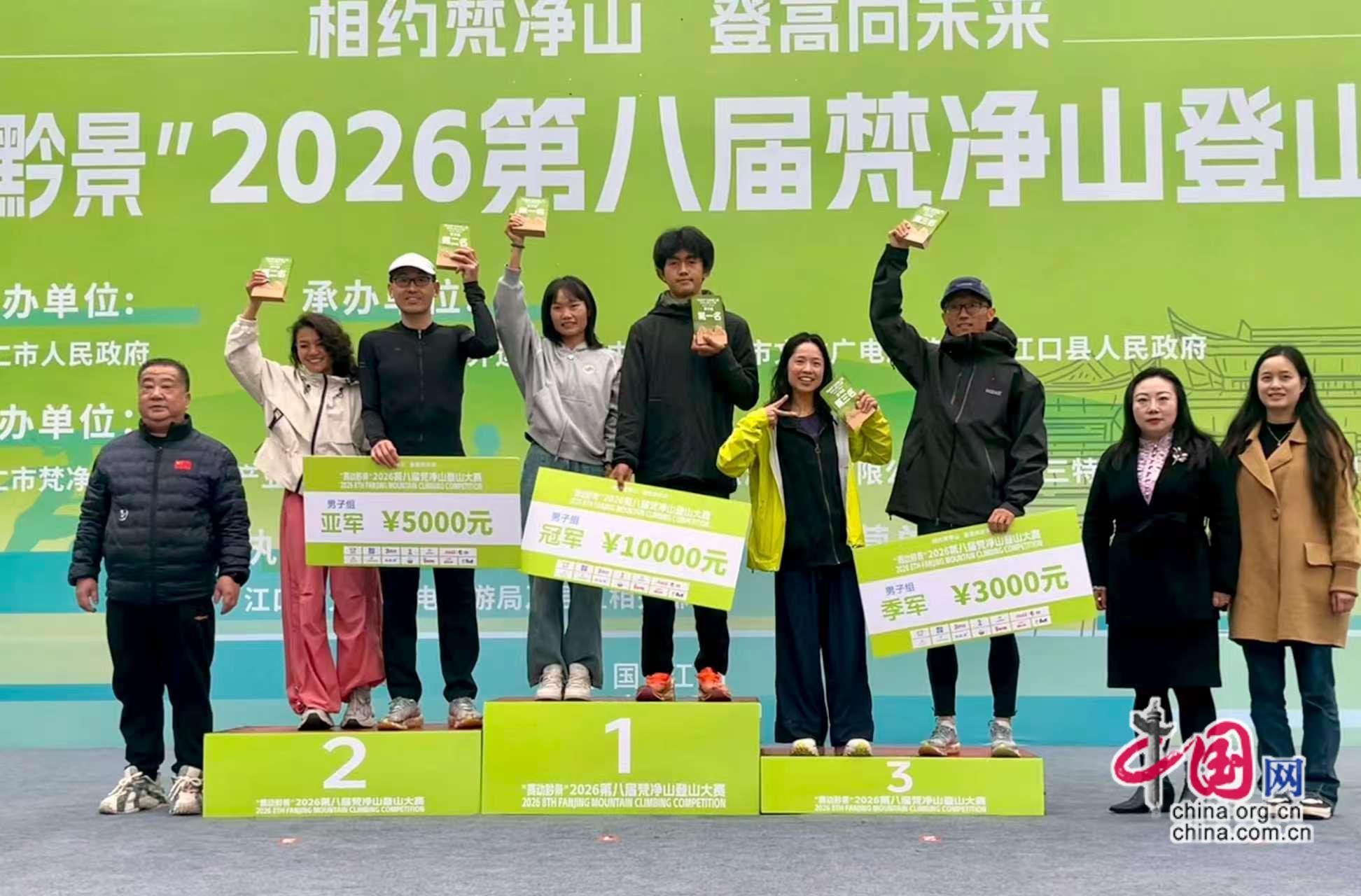 云海竞速春上梵净：2396名选手挑战141公里“天梯”(图3)