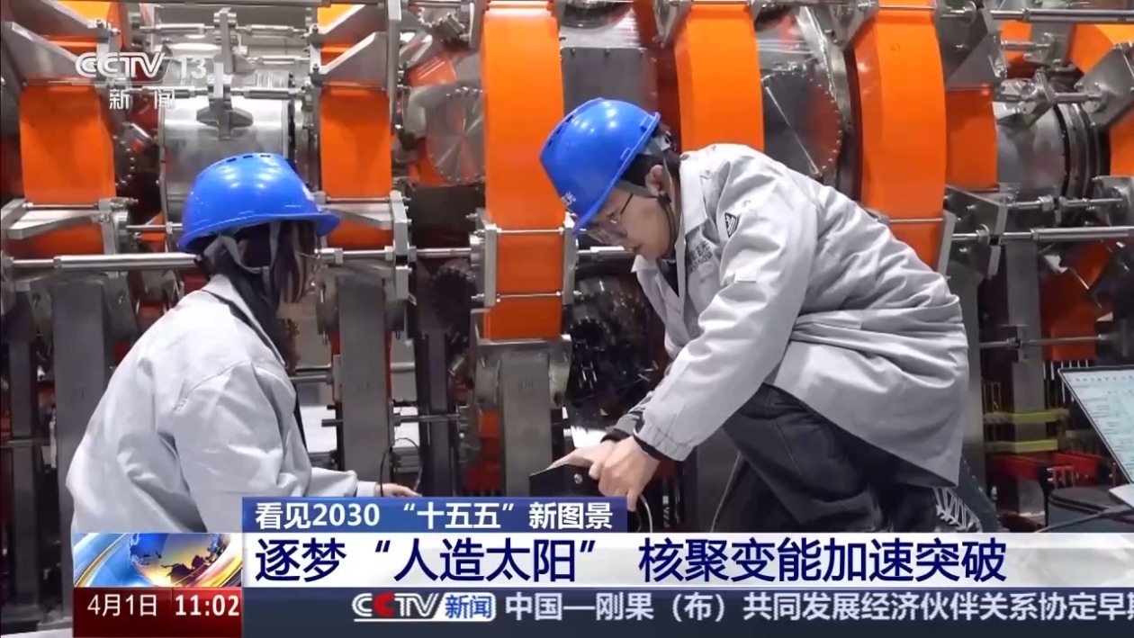 “人造太阳”再次点火试运转 我国核聚变能加速突破(图4)