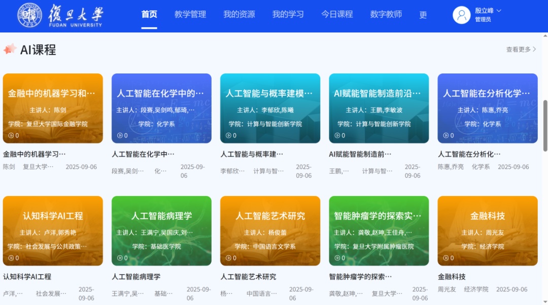 解锁教育新范式！复旦大学这样用AI赋能教与学(图3)