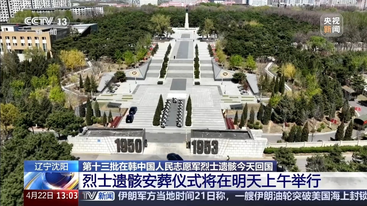 球盟会：山河共盼英雄回家！护送车队到达沈阳抗美援朝烈士陵园(图3)