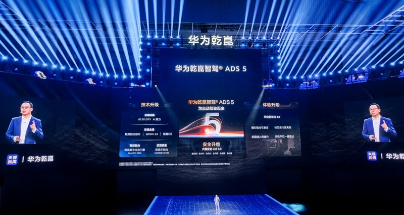 华为乾崑技术大会：ADS5与HarmonySpace6首发亮相(图1)