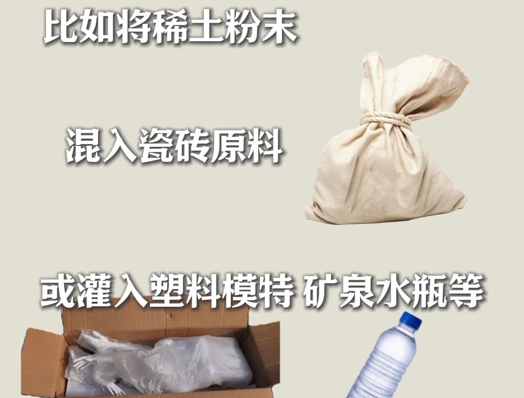 塑料模特藏稀土偷运出境警惕境外间谍“黑手”(图4)