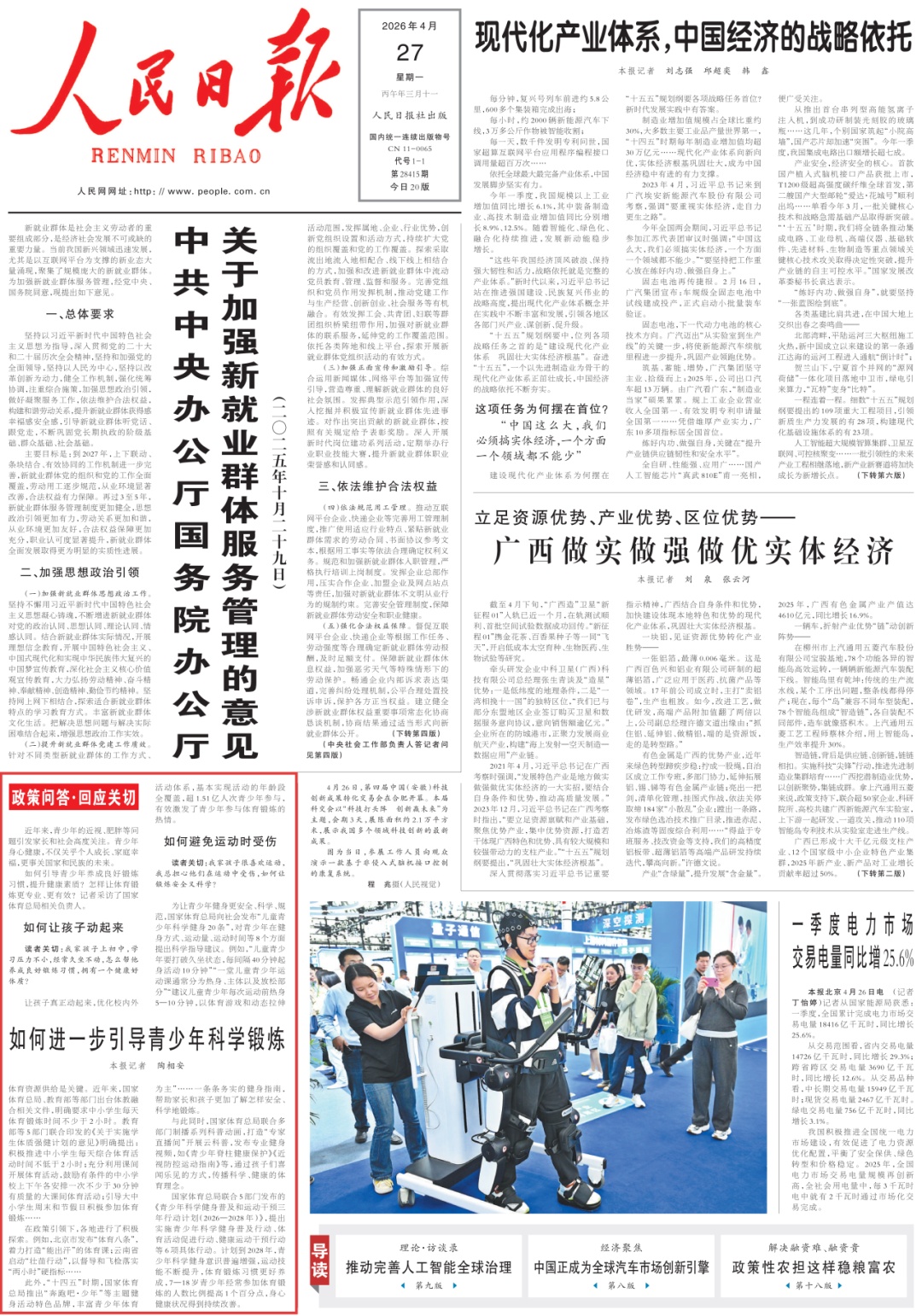 如何进一步引导青少年科学锻炼？这些政策来回应(图1)