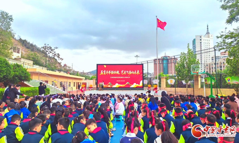 舞动童年展风采 艺体同心向未来——兰州市城关区西北新村小学举办2026年体艺节(图1)