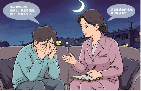 推动睡眠健康从“被动治疗”走向“主动管理”睡眠健康管理师：助力失眠者“睡个好觉”(图1)