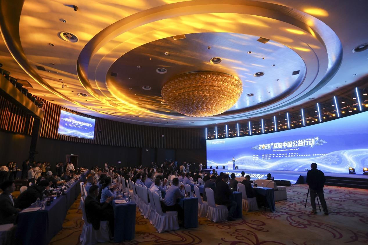 2026“互联中国公益行动”在贵阳启动全民反诈共筑清朗网络空间(图2)