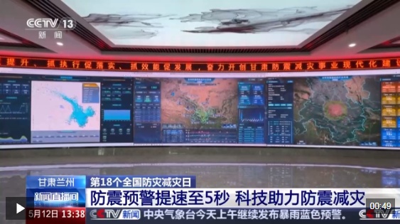 【甘快看】视频丨给地球做“B超”硬核黑科技精准助力防震减灾