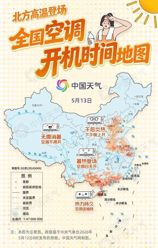 全国空调开机地图登场看哪里炎热需开空调(图2)