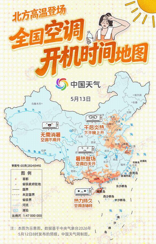 全国空调开机地图登场看哪里炎热需开空调(图1)
