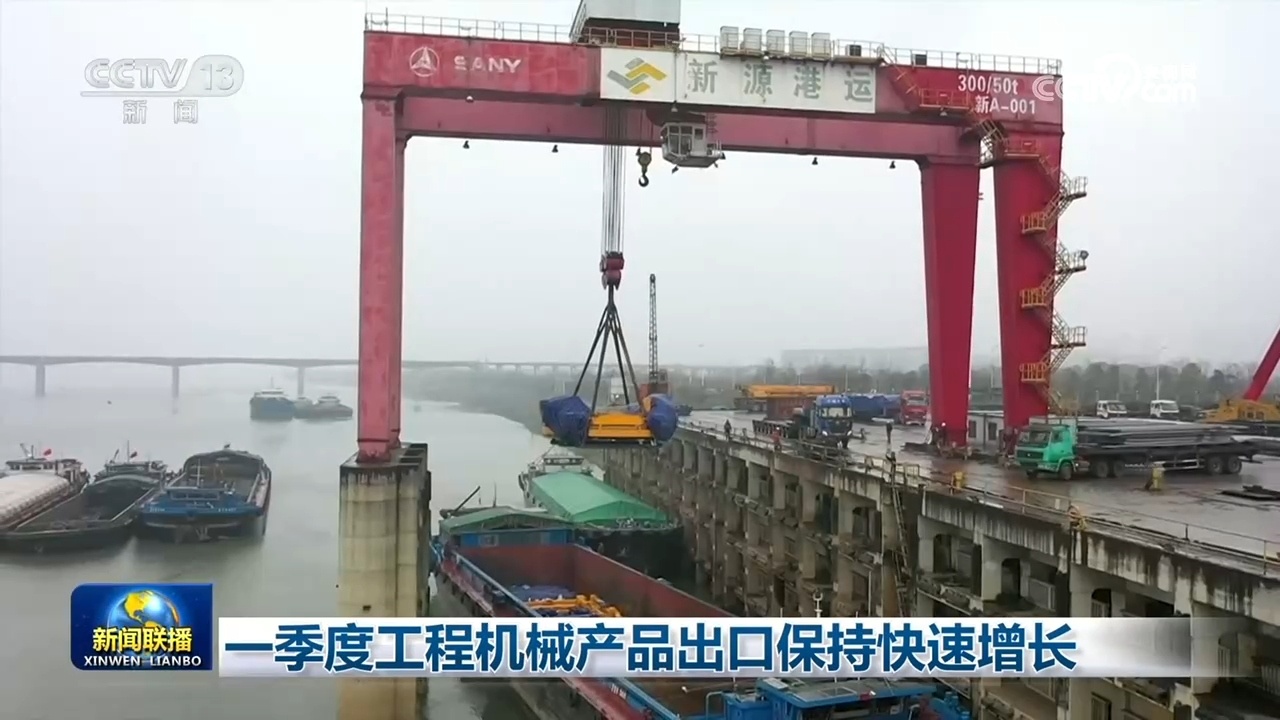 一季度工程机械产品出口保持快速增长(图1)