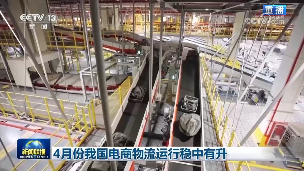 4月份我国电商物流运行稳中有升(图1)