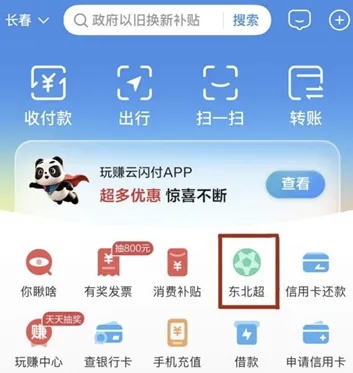 文体双向赋能!东北超票根解锁盛夏双重狂欢(图3)