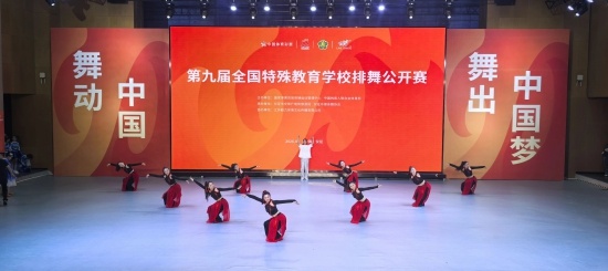 吉林省代表队在第九届全国特殊教育学校排舞公开赛斩获佳绩(图3)