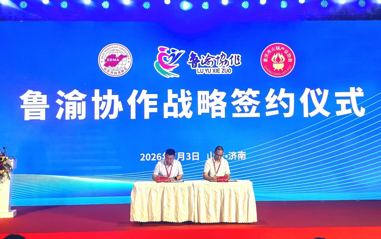 2026山东肉类博览会暨第七届济南好餐饮食材展开幕(图3)