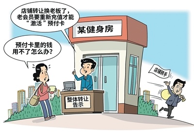 中消协发布健身消费提示多地探索信托监管模式预付式健身消费如何更安心(服务站)(图1)