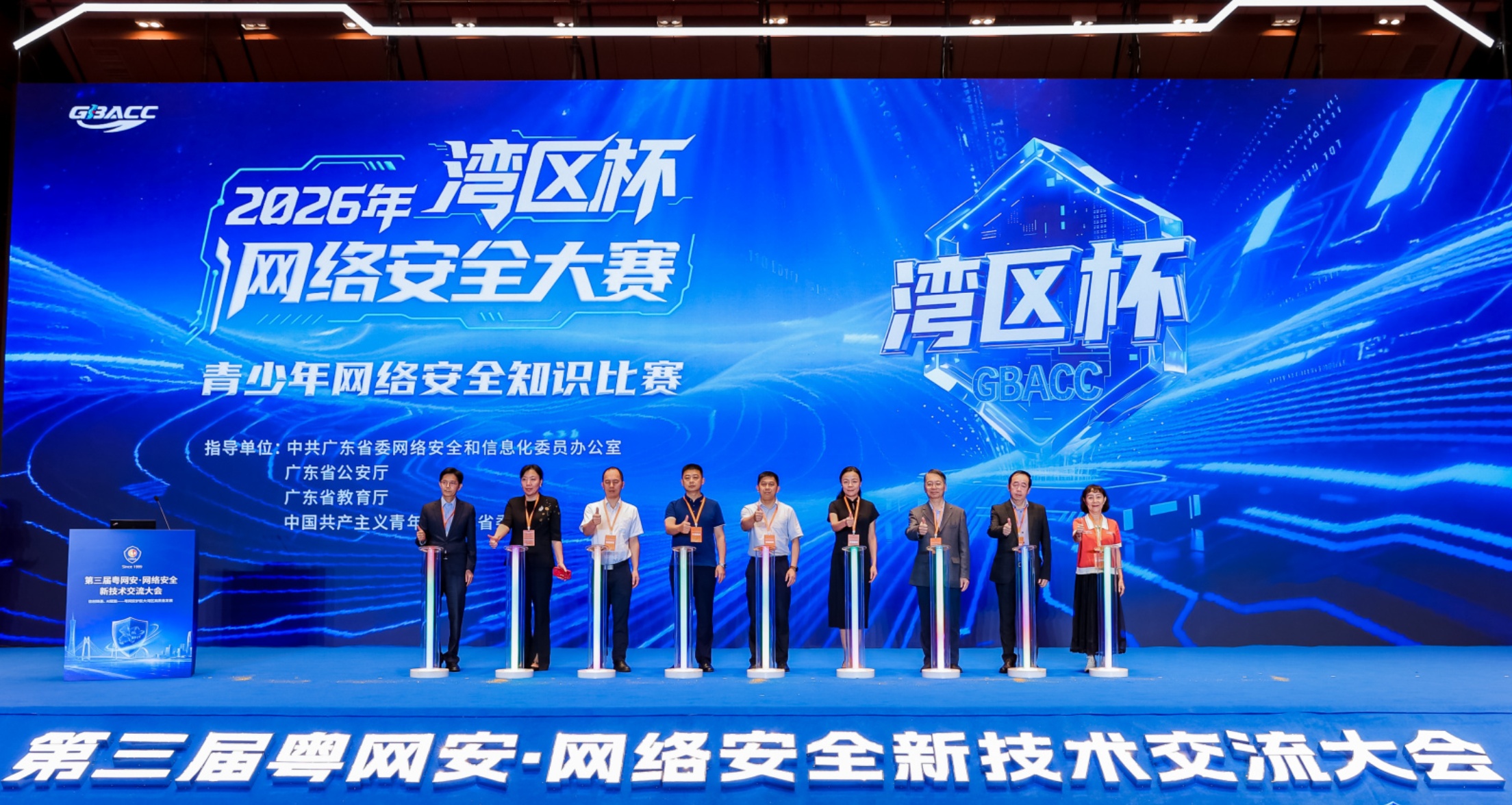 买球股份有限公司:第三届粤网安·网络安全新技术交流大会在广州举行(图2)