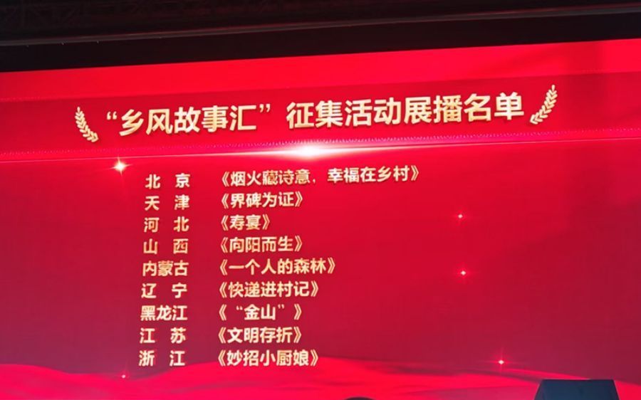 文明新风题材网络互动微短剧《寿宴》入选“乡风故事汇”征集活动展播名单(图1)